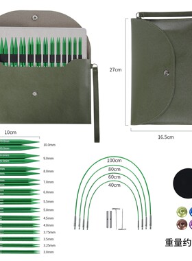 绿色13付环形针套装可拆卸换绳毛衣针新手手工编织套装加长环形针