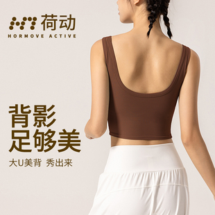 荷动 运动内衣女防震跑步训练健身文胸专业瑜伽背心bra露脐透气夏