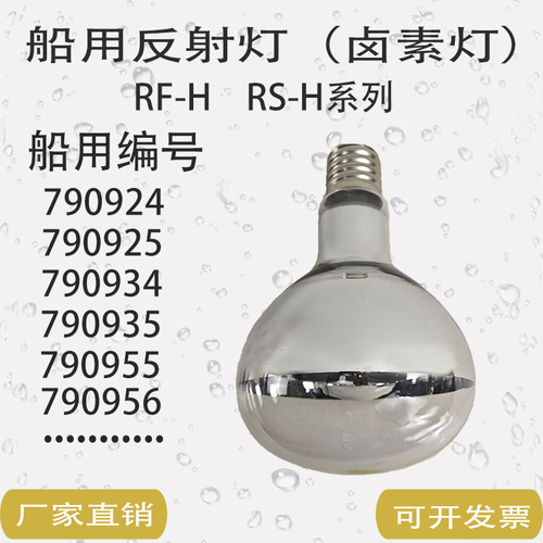船用RFH,RSH反射灯泡110V220V150W300W500W1000W灯具E40 大功率