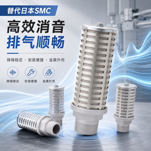 环海消声器SMC气动排气降噪AN500