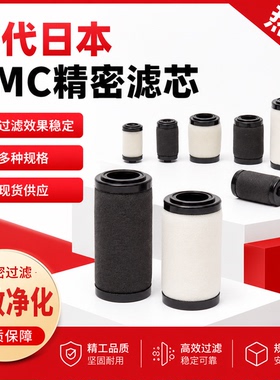 日本替代SMC精密滤芯AFM20/30P-060S/AFM40P/AFD30P/AFM20P-060AS