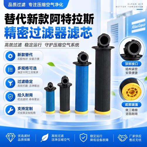 替代阿特拉斯精密玻璃纤维滤芯