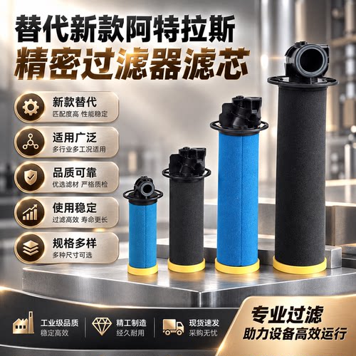 环海替代阿特拉斯精密过滤器滤芯