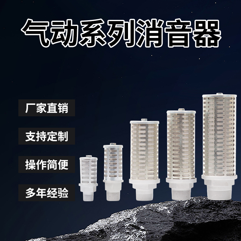 环海消声器SMC气动排气降噪AN500