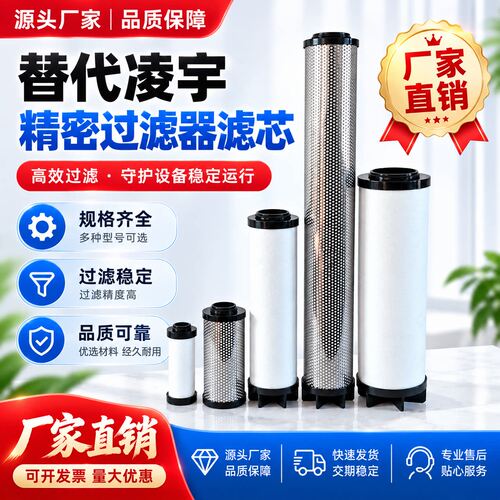 替代凌宇干燥机精密过滤器滤芯