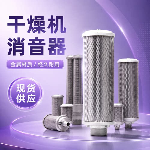 环海消音器降噪排气冷干机气动泵