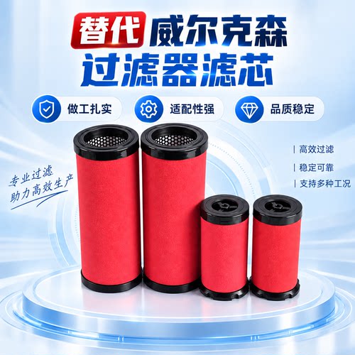 适配威尔克森制氧机精密过滤滤芯
