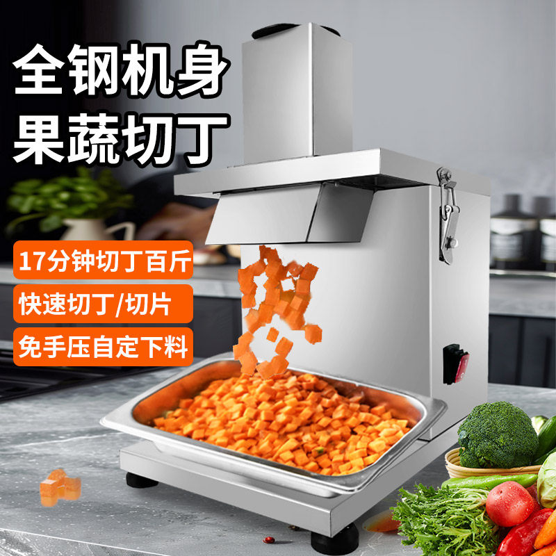 切丁机商用切菜机萝卜丁神器火腿肠土豆切丁电动胡萝卜粒全自动