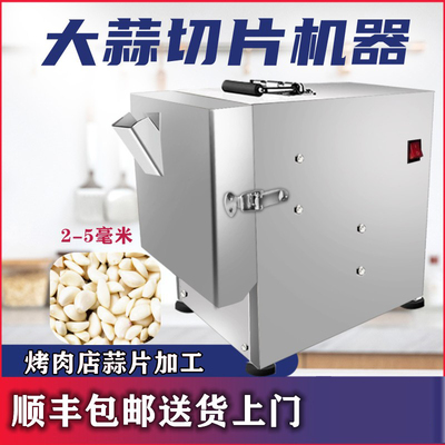 大蒜切片机商用电动蒜片机奥倍斯