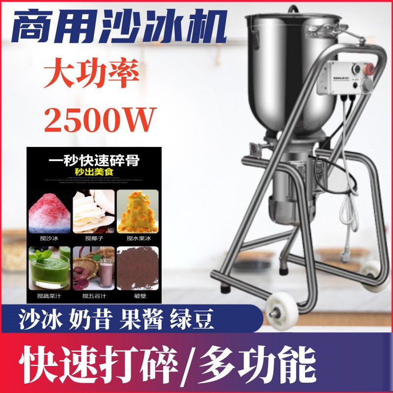 台湾商用30L大容量沙冰机落地式果酱搅拌机 奶昔绿豆冰破壁料理机