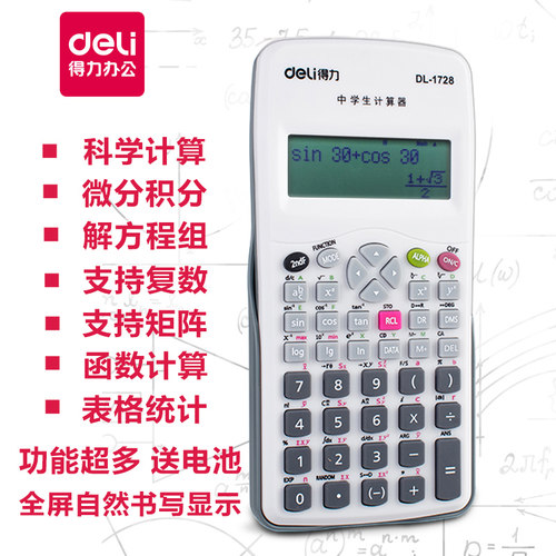 得力科学计算器函数微积分矩阵复数方程991学生考试DL-1728计算机 - 封面