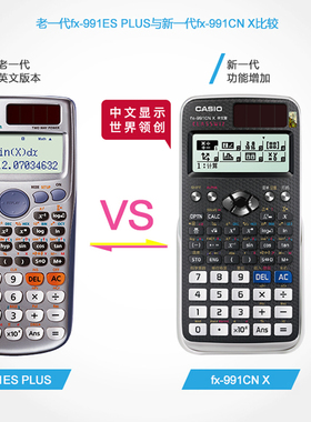 卡西欧991中文版计算器英文版FX-991ES PLUS考研高考场专用函数机