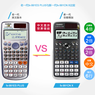 计算器英文版 卡西欧991中文版 991ES PLUS考研高考场专用函数机