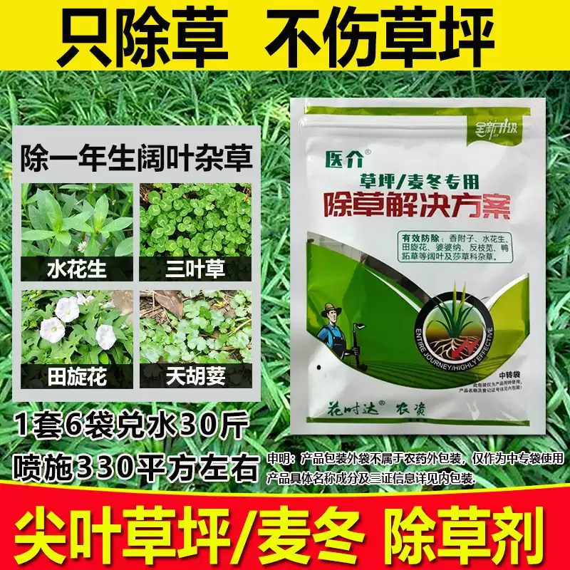 麦冬草坪专用除草草坪安全不伤苗图片