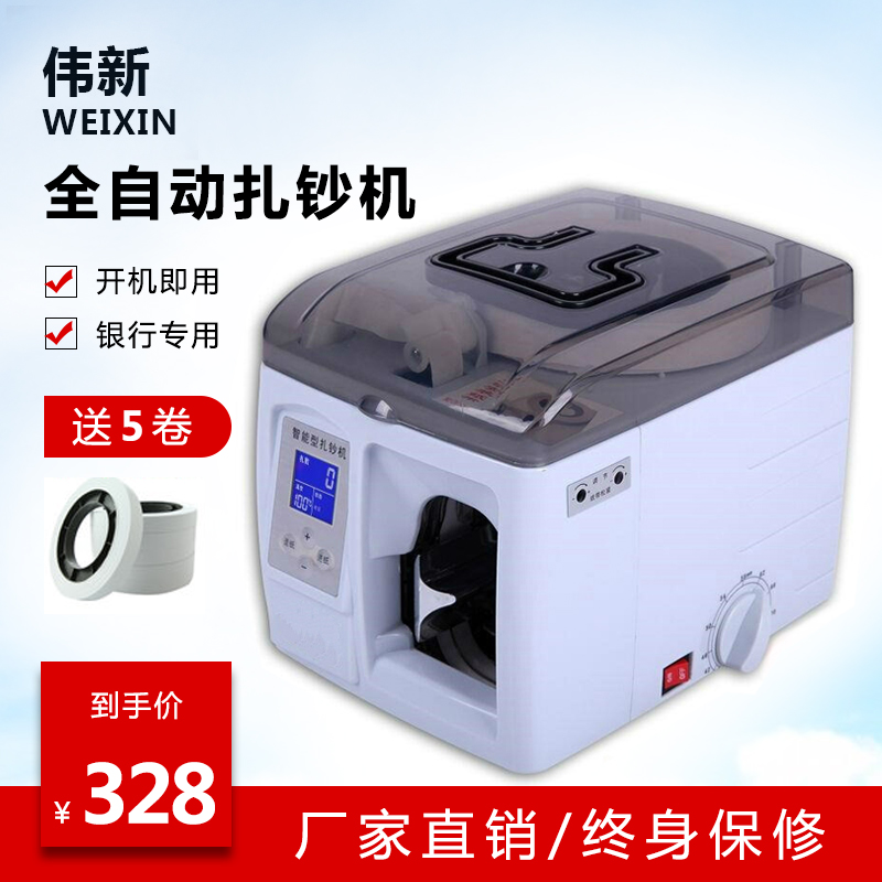 伟新扎钞机全自动扎钱机捆钞机 银行专用电动捆钱机打包机打捆机|ruв категории офисное оборудование/расходные материалы/соответствующие услуги, упаковочного оборудования/знаки и расходных материалов, комплектации машина/упаковочная машина - от Buy2taobao.com для оказания профессиональной услуги покупки агента Taobao