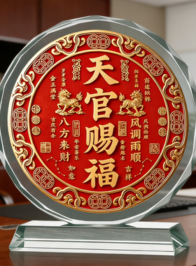 天官赐福开运水晶摆件2026新款解决入户门对大门卧室麒麟客厅摆台