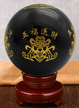 大号黑曜石五福送财水晶球摆件黑色玻璃球客厅玄关办公室桌面摆设