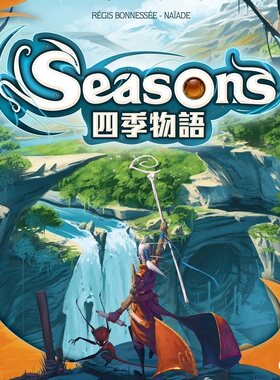 四季物语经典桌游聚会休闲