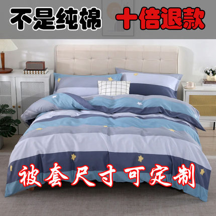 100%纯棉被套被罩全棉140x150x160x170x180x210x200x230x240x250