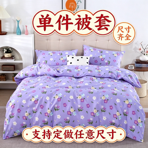 被套被罩单件140x150x160x170x180x200x210x230x220x240x250定做