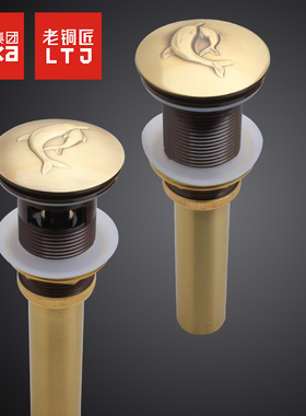 老铜匠面盆台盆瓷盆全铜欧式弹跳下水翻版下水器PLF00A09海豚下水