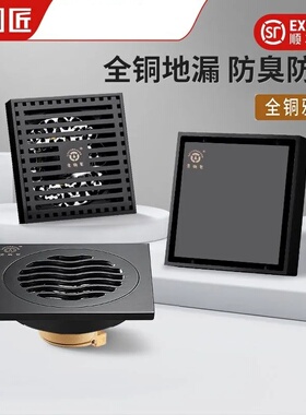 顾家老铜匠黑色全铜防臭地漏器隐形卫生间淋浴地漏芯洗衣机三通盖