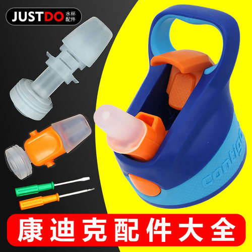 适用Contigo悠享系列吸嘴配件