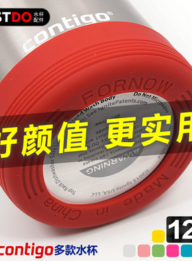 硅胶防滑杯垫杯底保护套运动不锈钢保温儿童 Contigo康迪克水杯套
