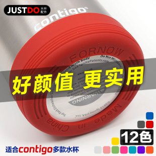 Contigo康迪克水杯套 硅胶防滑杯垫杯底保护套运动不锈钢保温儿童