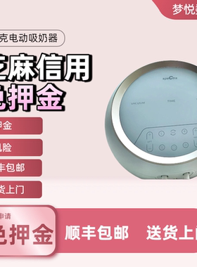 贝瑞克Spectra电动吸奶器租赁