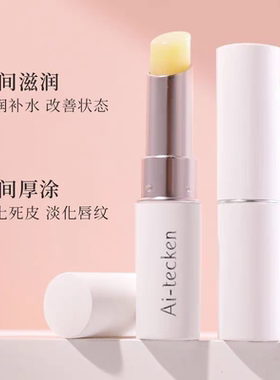 爱科颜小红盾精油唇膏保湿滋润补水防干裂冬天淡化护理唇纹唇膜女