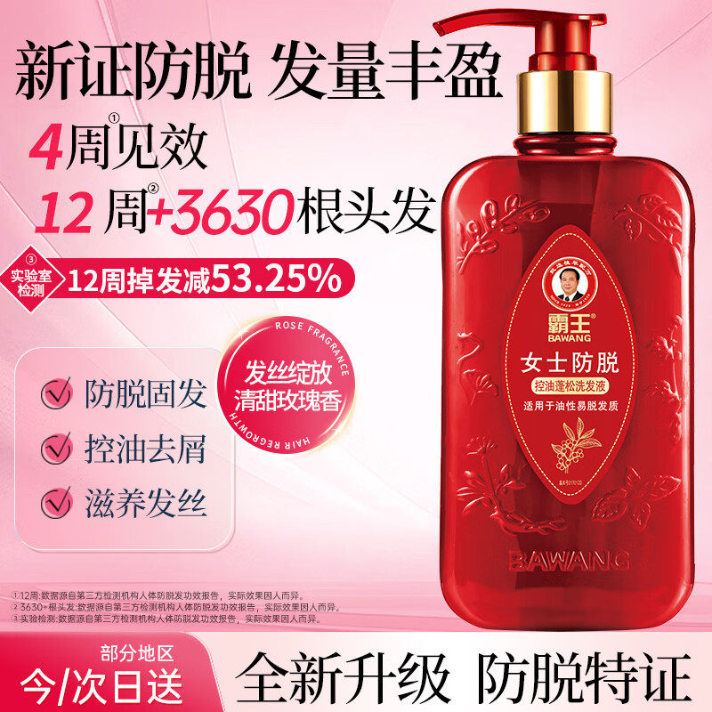 霸王女士防脱护发洗发水