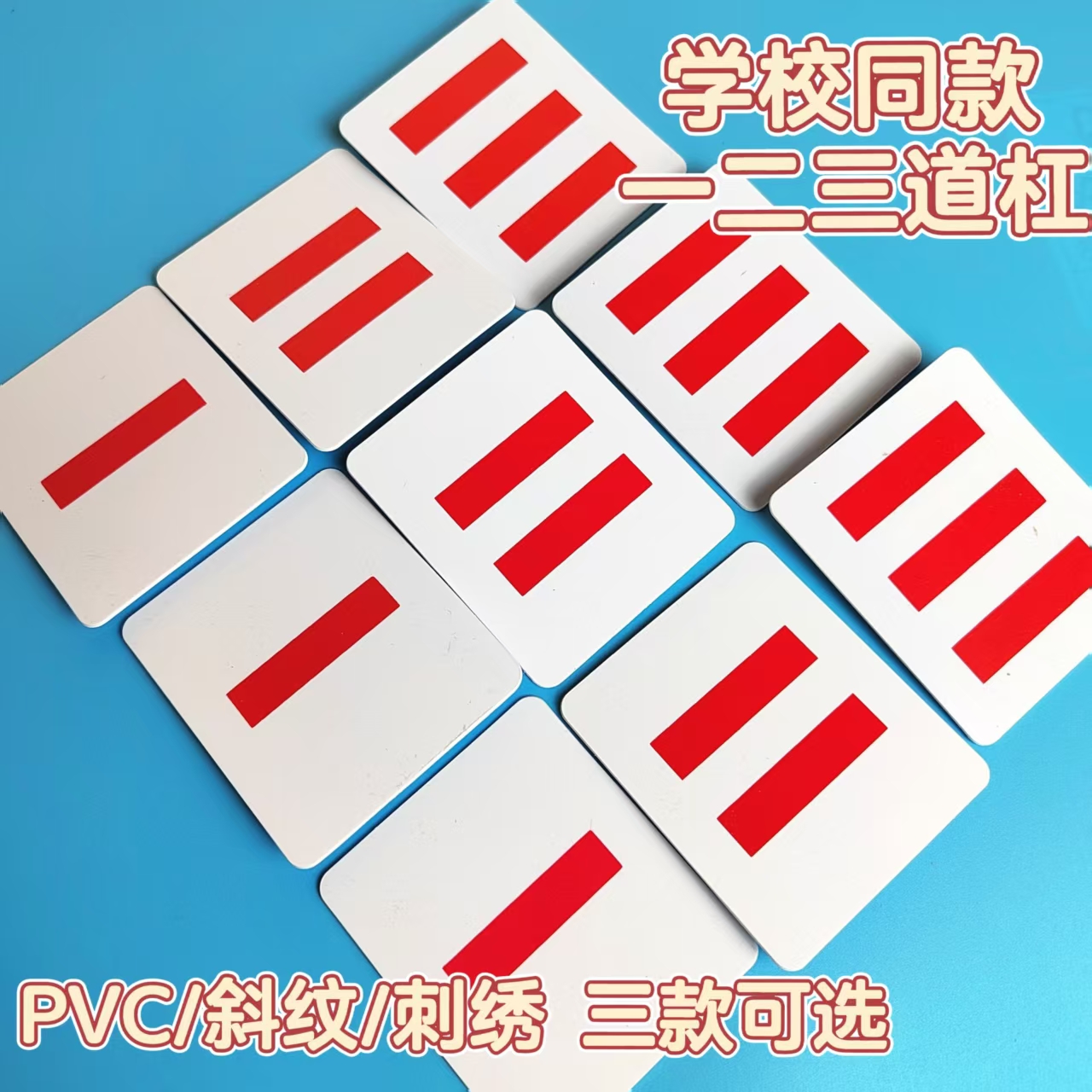 少先队员小学生臂章二道杆