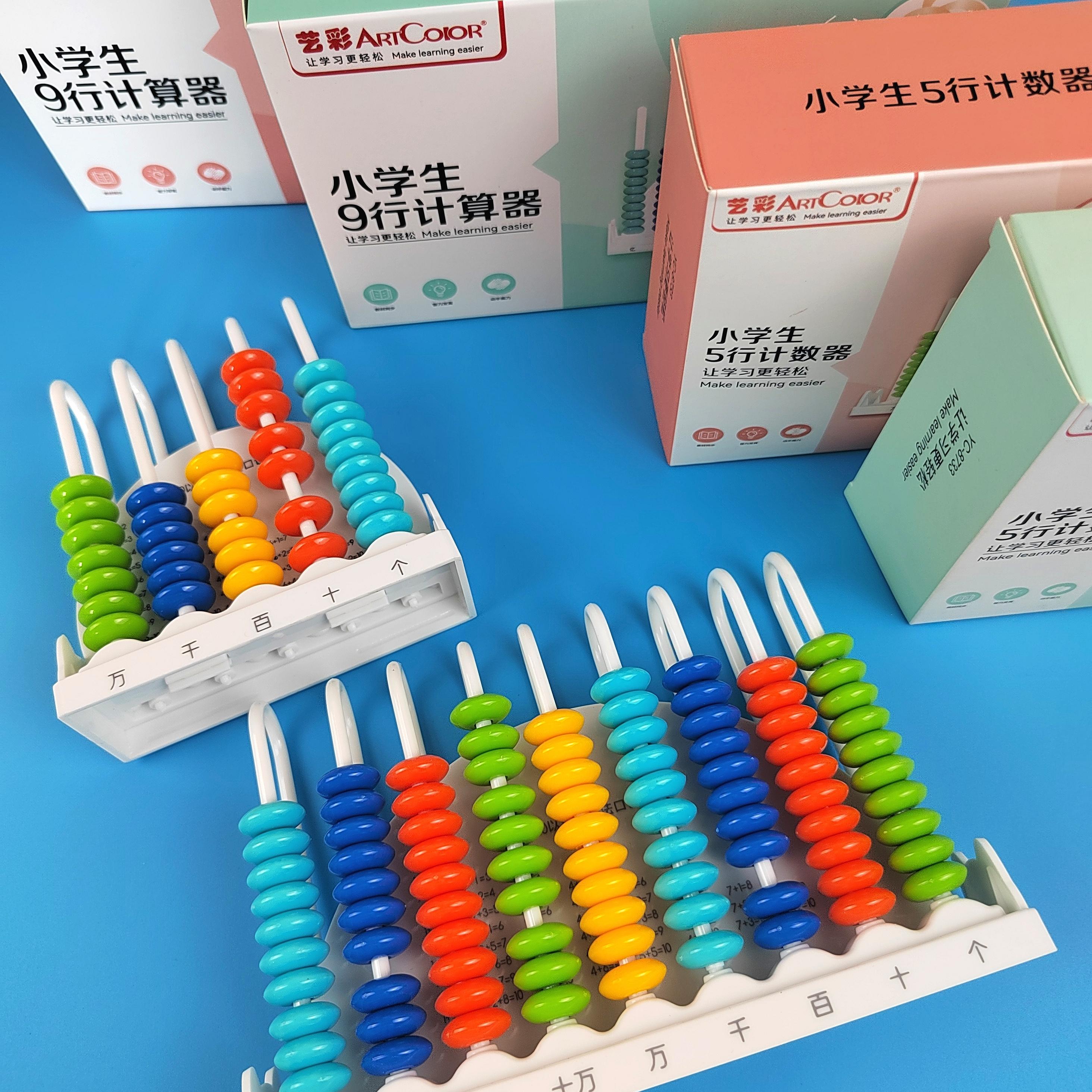 艺彩小学生五行九行计数器一二年级珠心算幼儿园早教学儿童计算架
