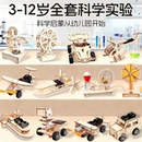 steam小学生教学玩具 14岁益智拼装 儿童科学物理实验套装 男女孩3