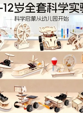 儿童科学物理实验套装男女孩3-14岁益智拼装steam小学生教学玩具