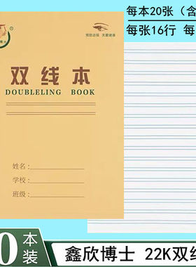 【护眼】22K双线本练习本批发大号练习英语本中小学生加厚作业本