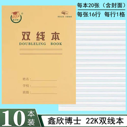 护眼双线本练习批发英语中小学生