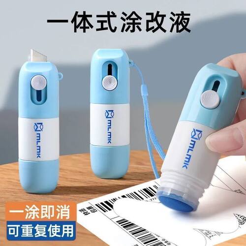 快递涂码笔热敏纸涂改液乱码保密印章消除器隐私开箱神器涂抹地址 - 封面