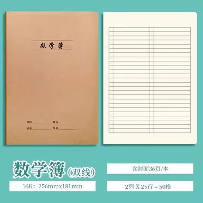 16k数学簿32k英语作业本练习本批发小学大本子初中生学校指定专用