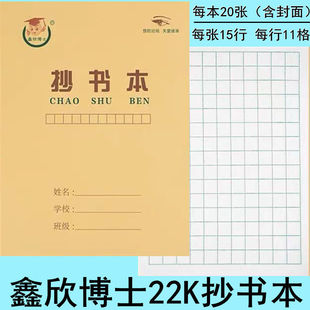 22K抄书本护眼小学生作业本大方格本数学英语抄书双线写字本3年级
