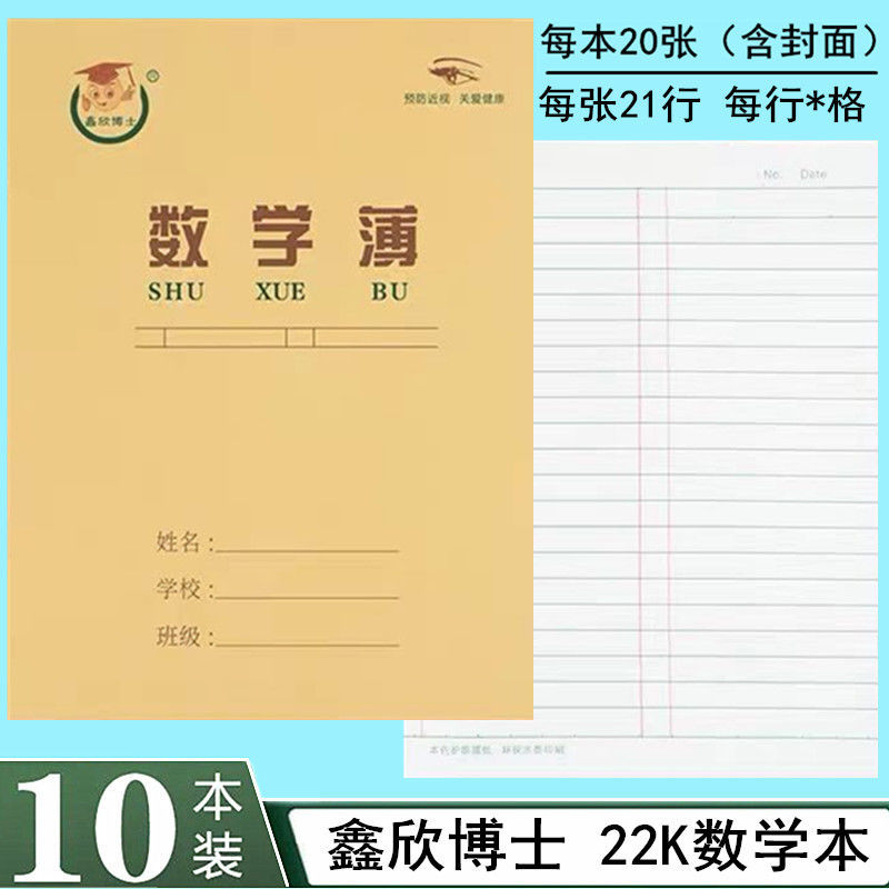 22k数学作业本3-6年级护眼纸张