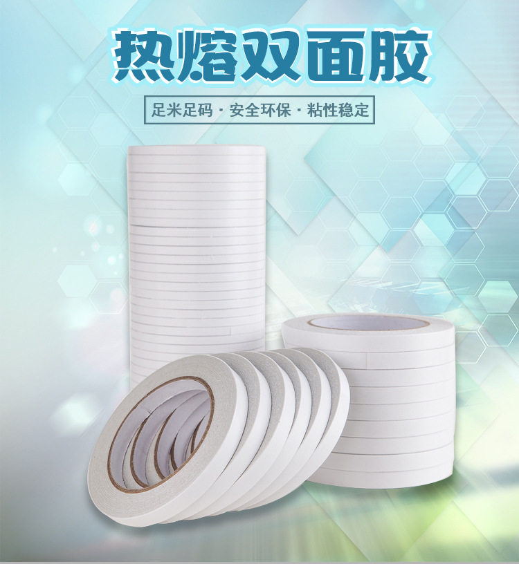 白色双面胶带手工透明高粘度学生幼儿园手工手办办公文具 双面胶