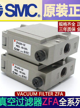 日本正品原装SMC真空过滤器 ZFA200-02/ZFA100-01 ZFA200-02L