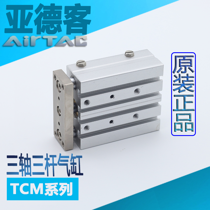原装亚德客TCL三轴气缸TCM40/50/63X25X30X40X50X60X70X75X80S