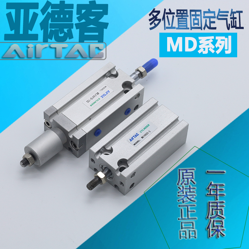 原装亚德客正品MD16X5X10X15X20X25X30X35X40X45X50-S多位置气缸