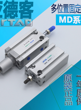 原装亚德客正品MD16X5X10X15X20X25X30X35X40X45X50-S多位置气缸