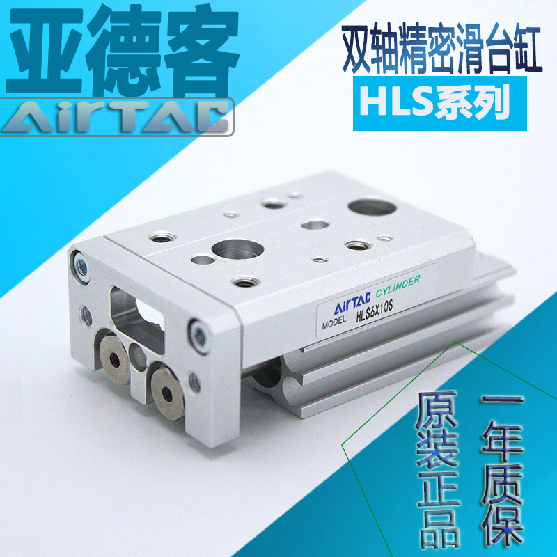 原装亚德客AirTac正品精密滑台HLS6/8/12/16X10X20X30X40X50X100S