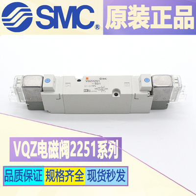 SMC电磁阀VQZ2151K-3LO-X64 VQZ2151K-5LO-X64-1L-4M1/VQZ2251-YO