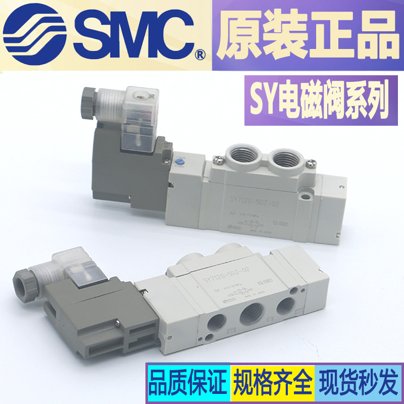 SMC电磁阀SY7120-3LZD-02 SY7220-5LZD-02 SY7220-4LZD-02/DD/DZ